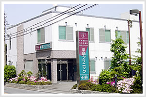 萱島クリニック