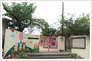 桜丘幼稚園