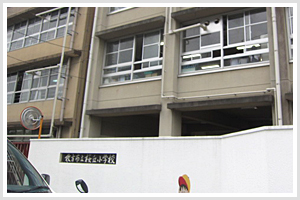 桜丘小学校